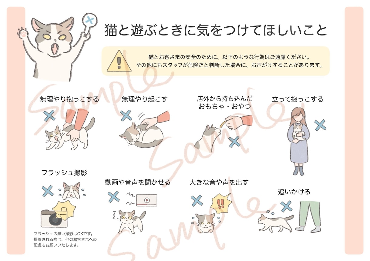 猫カフェ用の【注意書きPOP】を作成します イラストたっぷりで、分かりやすい！A4サイズ イメージ1