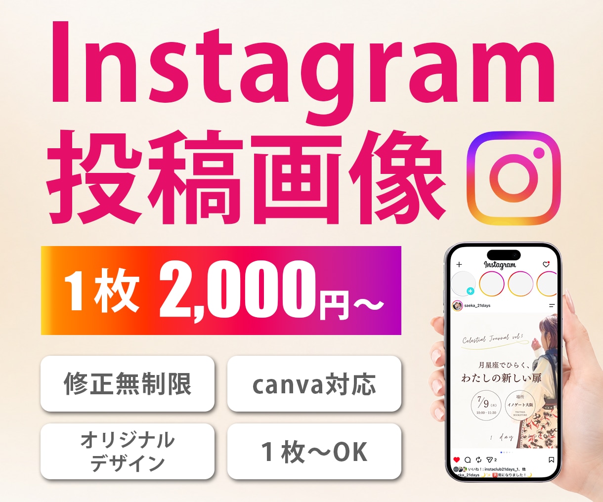 canvaでインスタ用画像作ります ターゲットに伝わる投稿作ります！ イメージ1