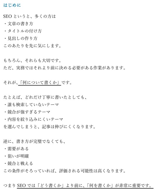SEOのキーワード選定の方法について解説します SEOキーワード選定の基本｜何を書くかを決める戦略 イメージ3