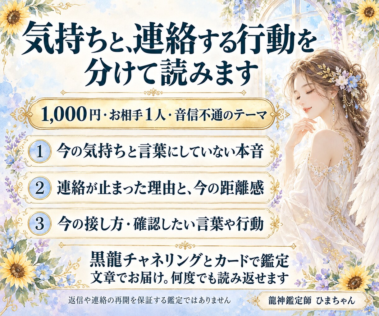 音信不通の相手の気持ちと理由を占います 既読・未読で止まった連絡。相手の本音と今の接し方を読みます イメージ3