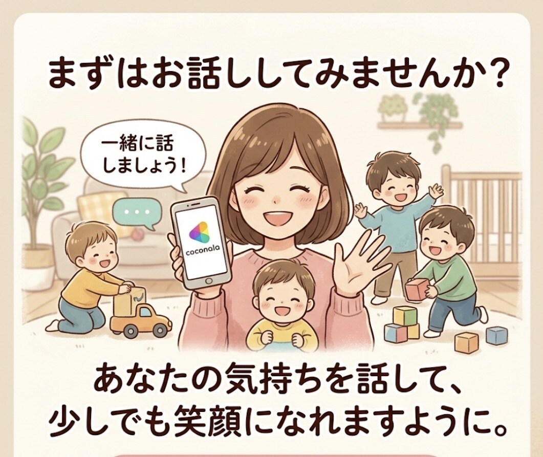 3歳以下、子育て中のママのお話ききます 気軽に話せるママの避難所♪( ^ω^ ) イメージ3