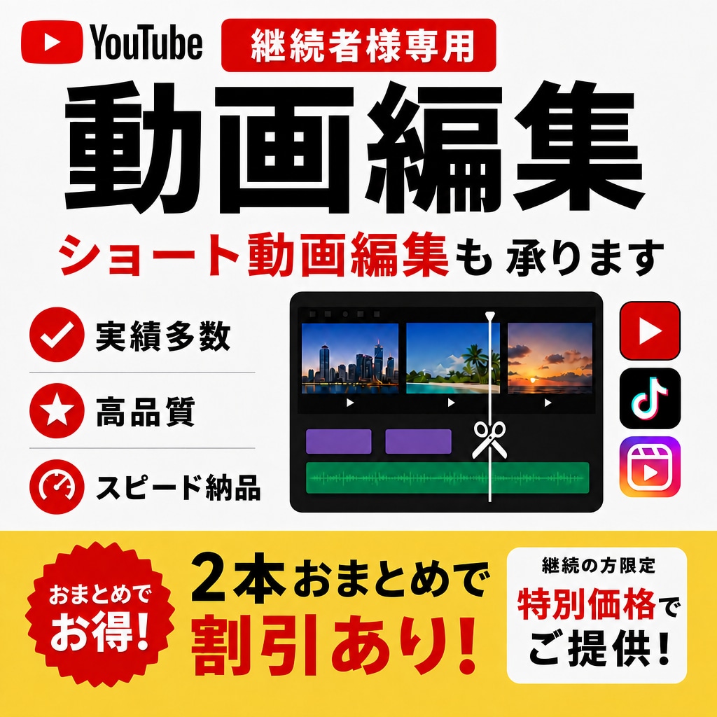 リピーター様専用|お得な割引にて動画制作いたします 【2本パック】初回ご依頼日より30日以内のご依頼者様限定です イメージ1