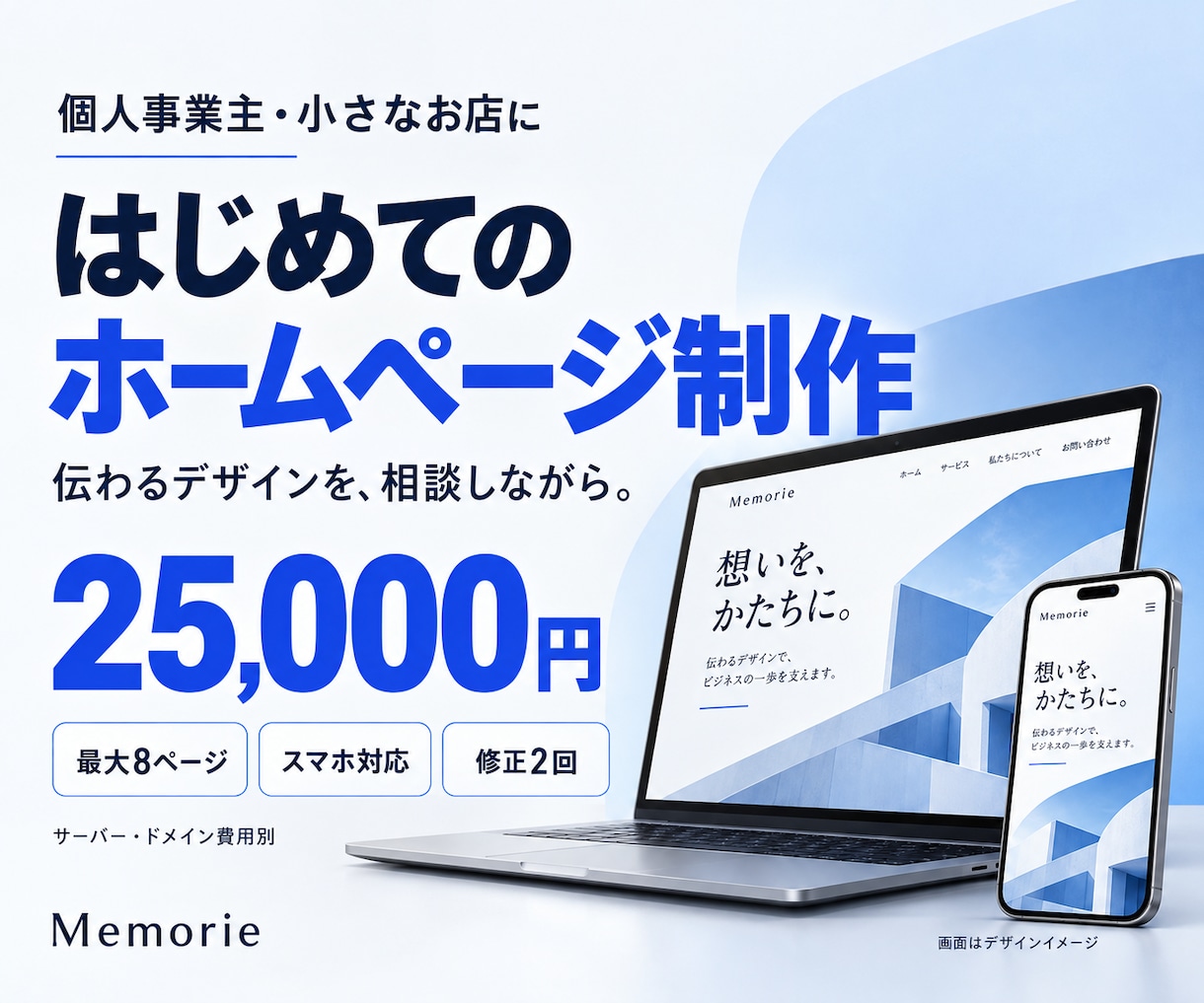法人・個人のホームページを制作します 25,000円で最大8ページ｜スマホ対応・基本SEO イメージ1