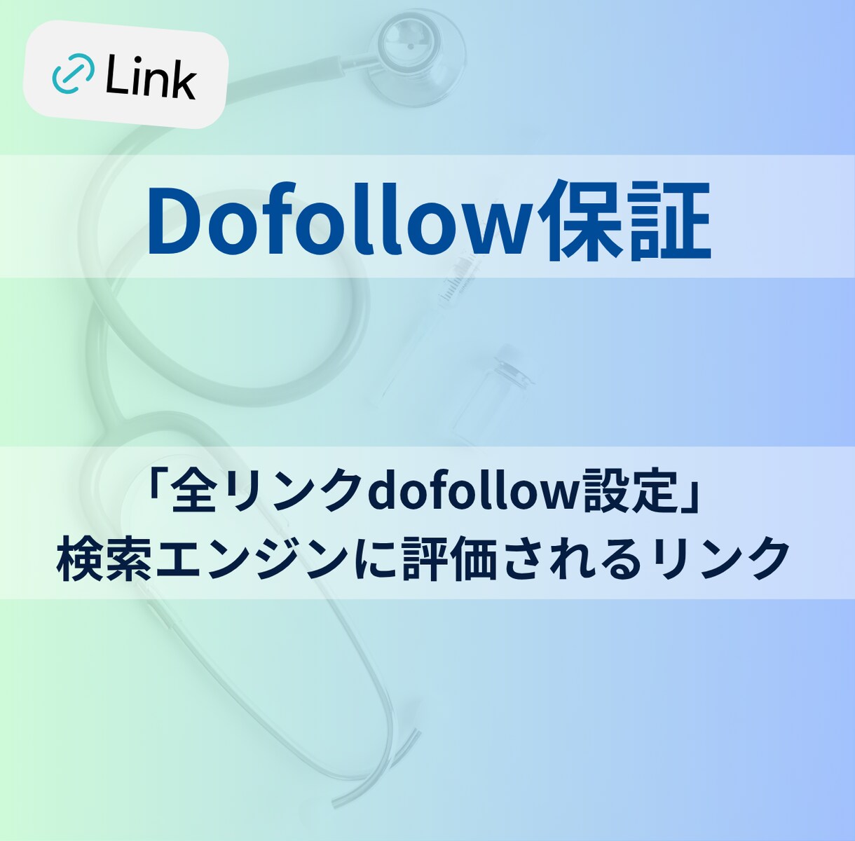 SEO被リンク｜jpドメインの外部リンク提供します 元医療機関中古ドメインでドメインパワーを強化します イメージ10