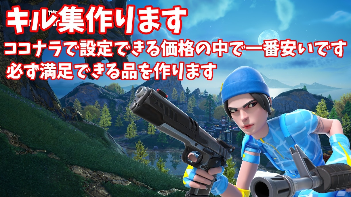 キル集の動画編集ます キル集作ります、youtubeにも動画出してます。 イメージ1