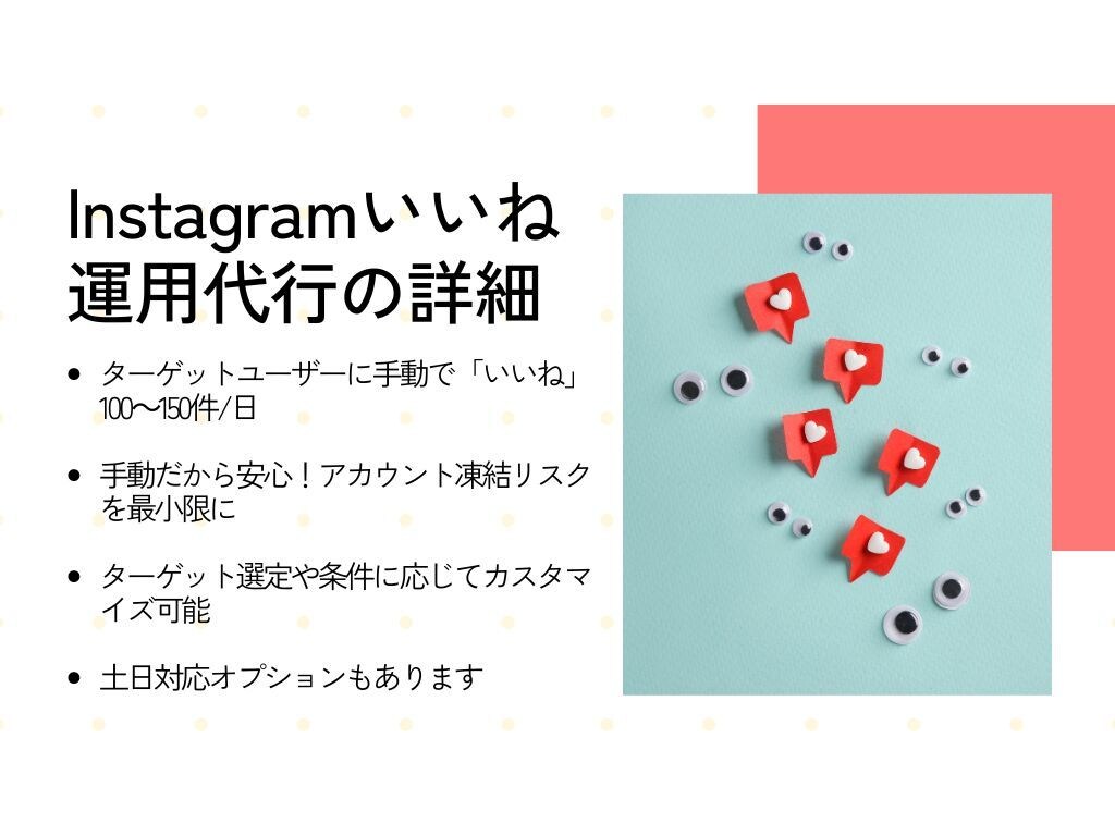 Instagramのいいね運用代行します 法人だから安心してお任せください イメージ5