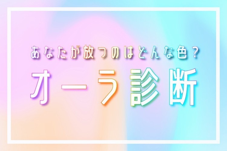 貴方のオーラを視させて頂きます 自身のオーラを把握して貴方の人生に役立てれば幸いです(^^) イメージ1