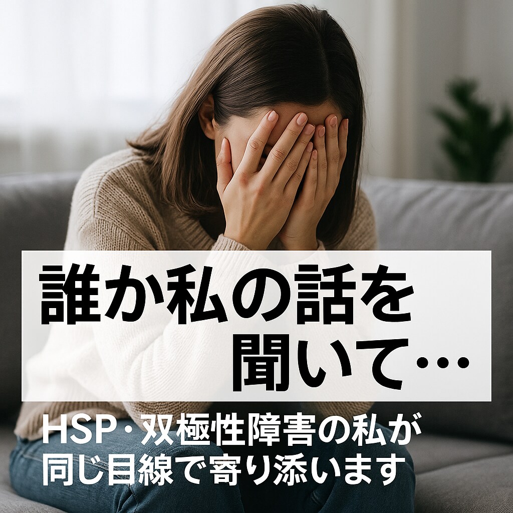 つらい気持ち現役当事者が寄り添います 心の荷物をそっと降ろす30分の避難所 イメージ8