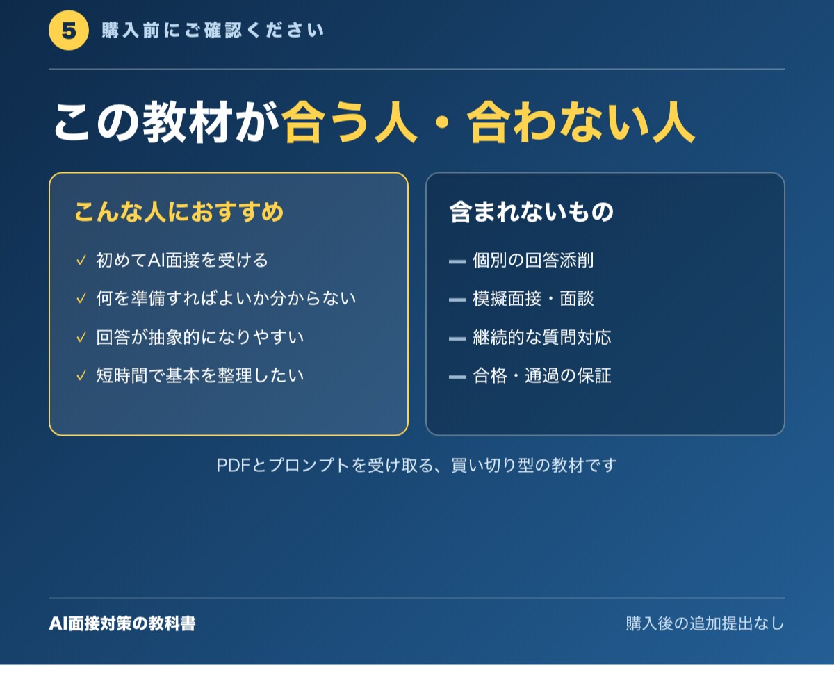 AI面接で伝わる回答の作り方と攻略法を教えます 本質から分かるAI面接対策の教科書【回答作成プロンプト付き】 イメージ5