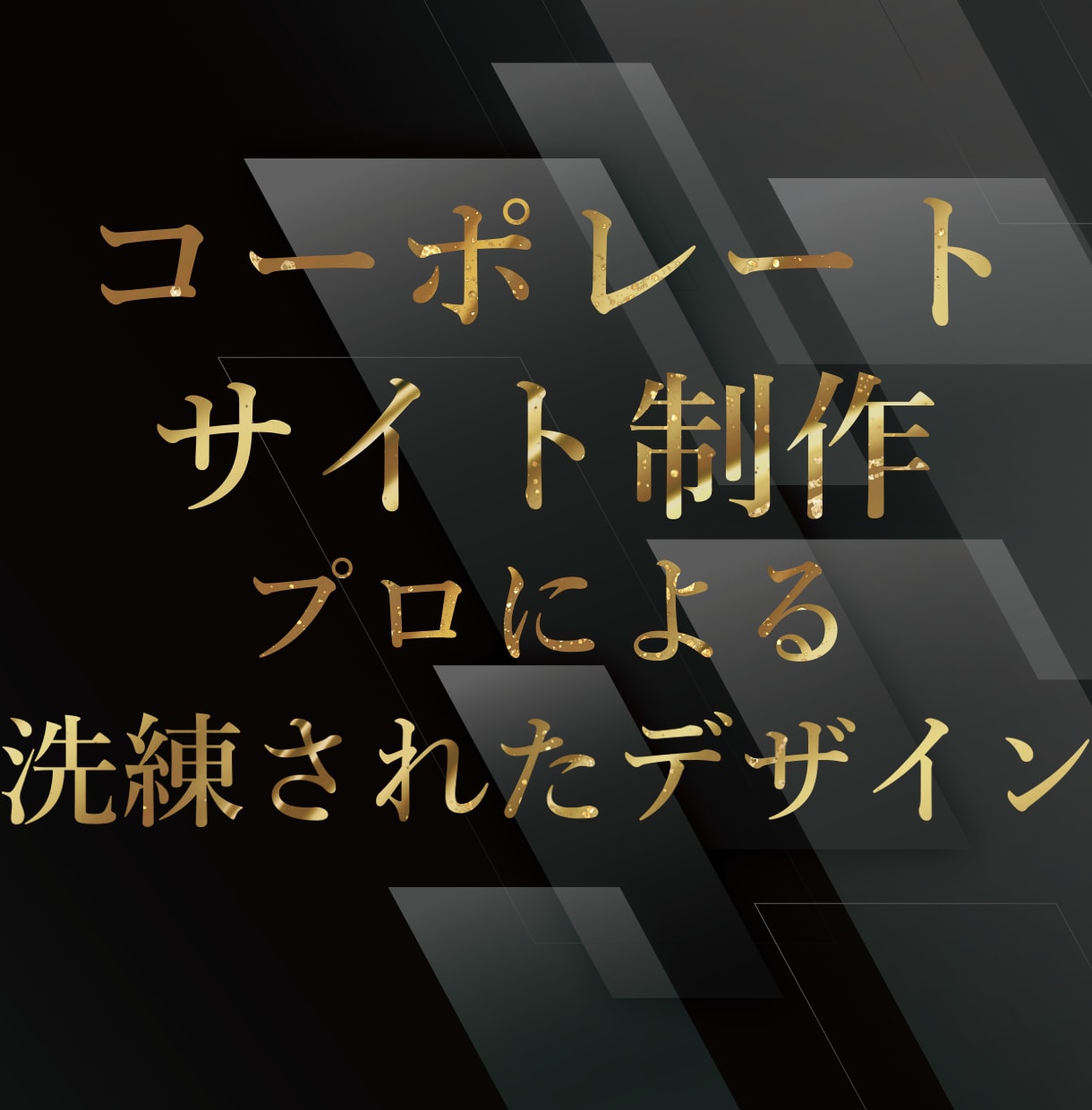 プロが織りなす究極のウェブ変革パッケージを贈ります 唯一無二20ページ完結サイト｜必要な方には事業戦略、考案付き イメージ1