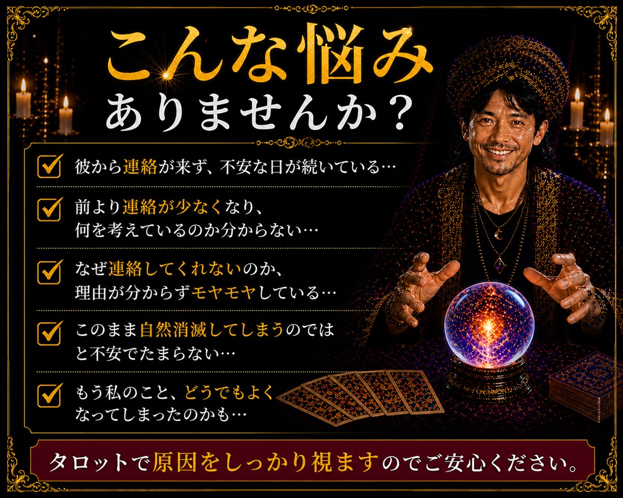 不倫】彼から連絡は来る？タロットで視ます 既読スルーの裏にある、あなたへの本音を読み解きます イメージ3