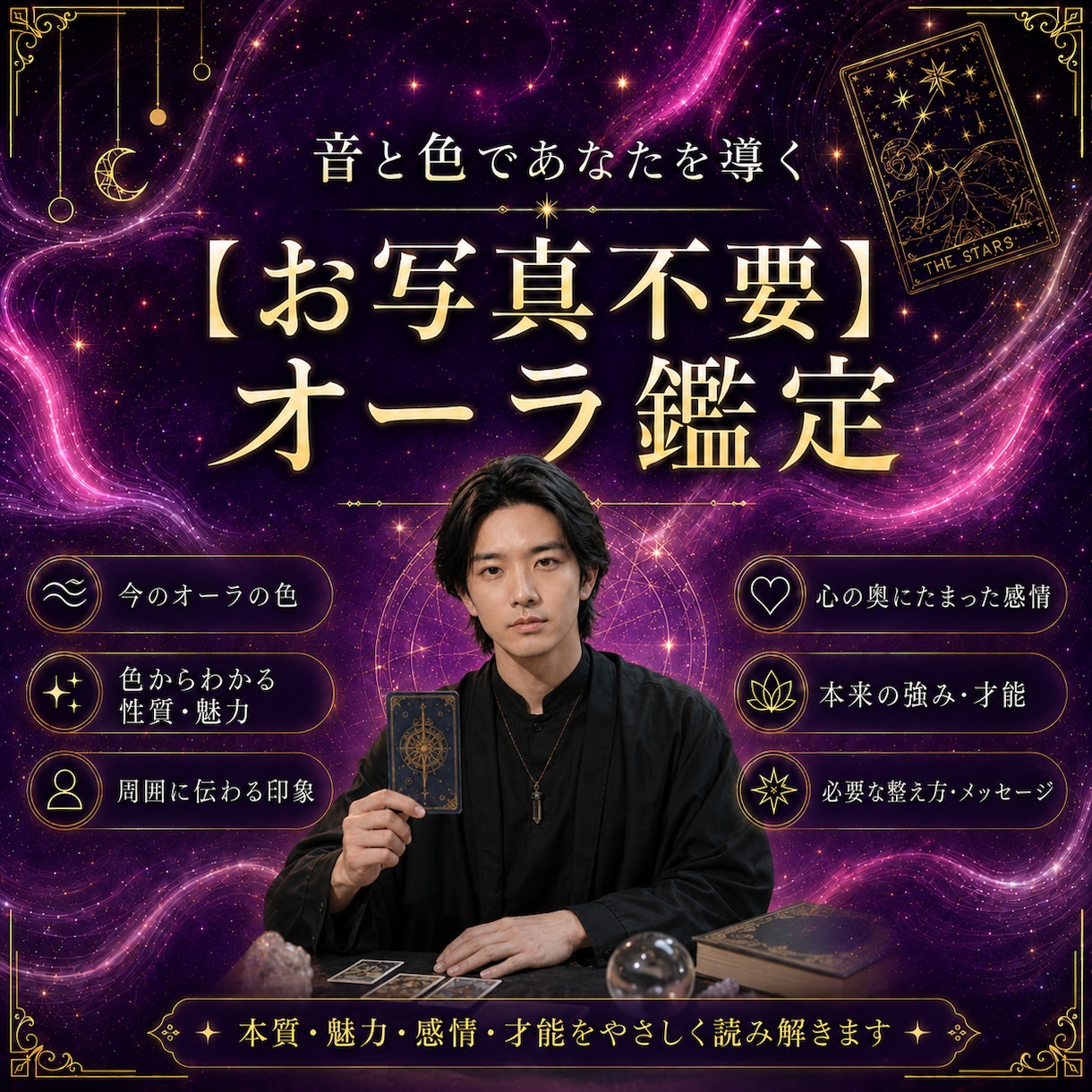 共感覚活用の『オーラ鑑定』（写真不要）をいたします 「あなたに眠る能力・魅力」を知るために自己分析・適性診断を。 イメージ1