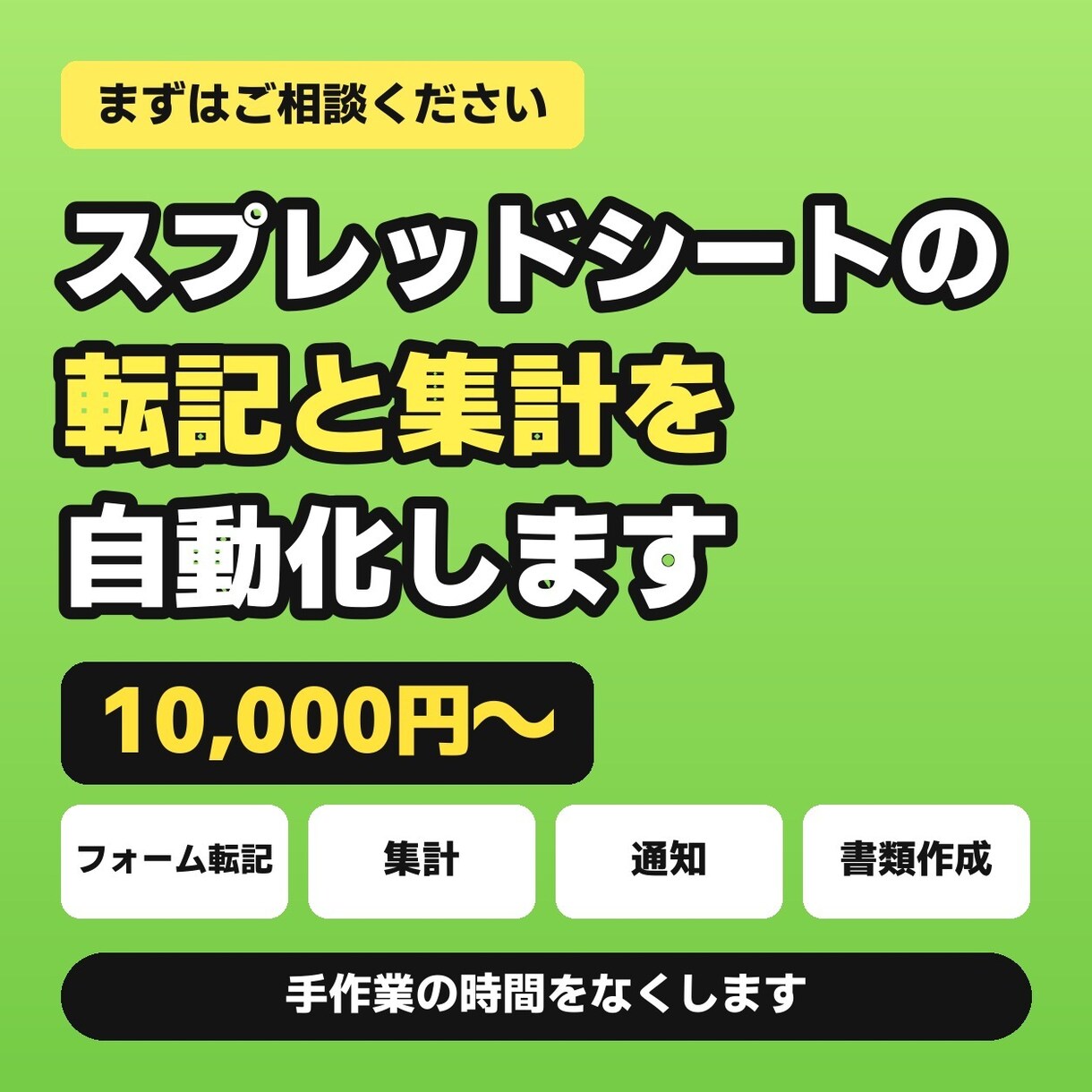 スプレッドシートの転記と集計を自動化します まずはご相談ください。手作業の時間をなくします イメージ1