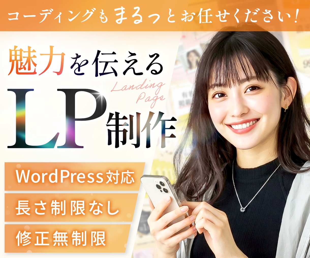先着３名限定!!集客に強い女性向けLP作成します デザインからWordPress構築までまるっとお任せ！ イメージ1