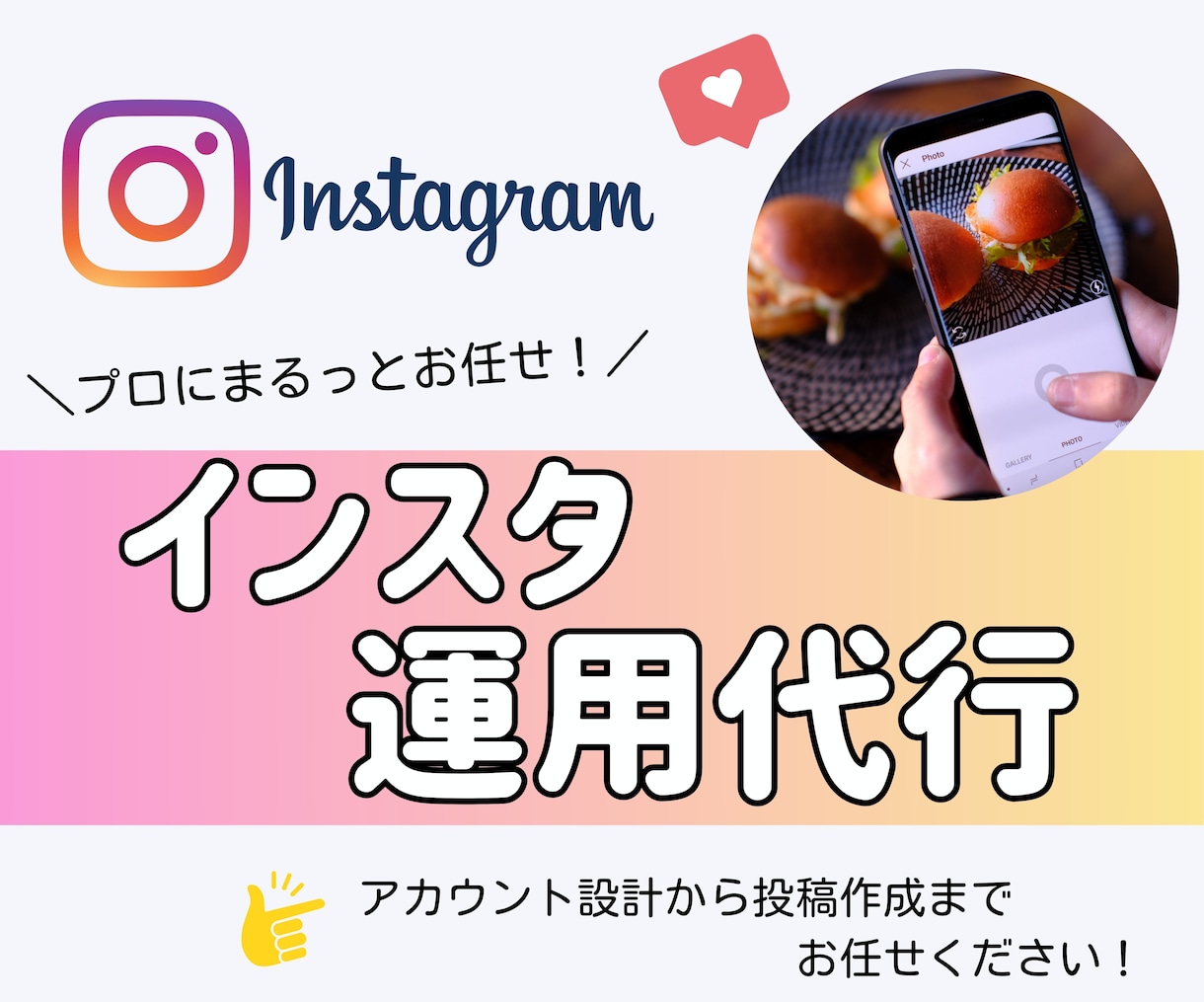 30日間まるっとインスタ運用代行いたします 世界観やブランド力を大切にしながらあなたの代わりに運用します イメージ1