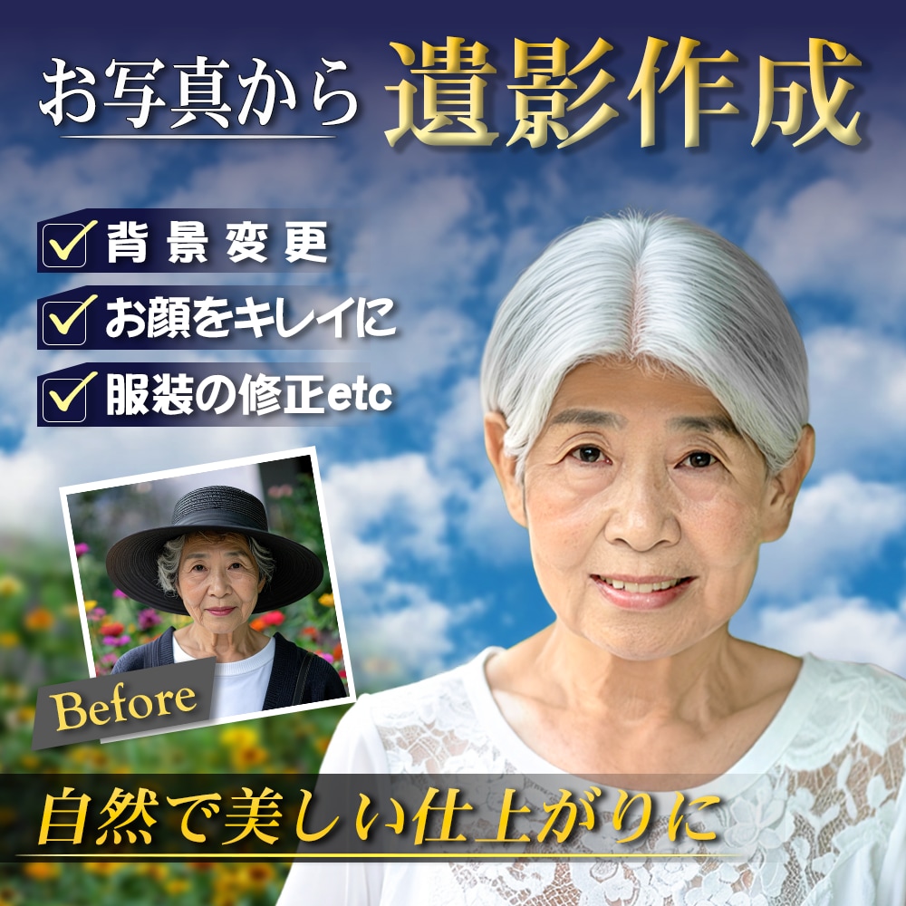 遺影写真を自然で美しく作成します お手持ち写真から自然で美しい遺影写真を作成します イメージ1