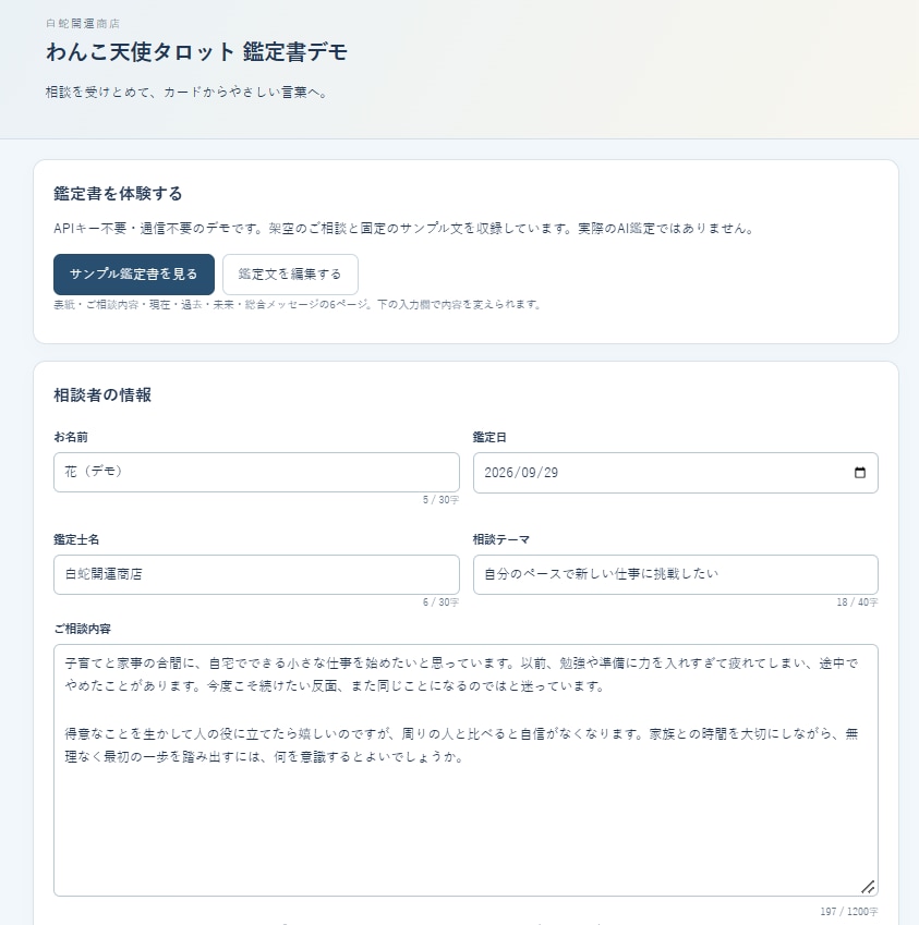 タロット一枚引き＆鑑定書アプリをセットで納品します 占い師名入りで、集客と鑑定書づくりをサポート イメージ3