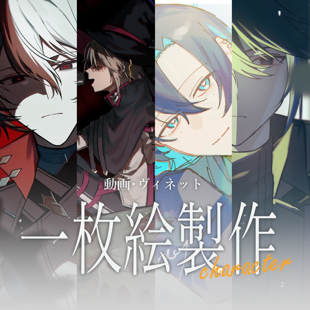 一枚絵、ヴィネット図のイラストを描きます スチル、歌ってみたなどに使える一枚絵を作成！ イメージ1