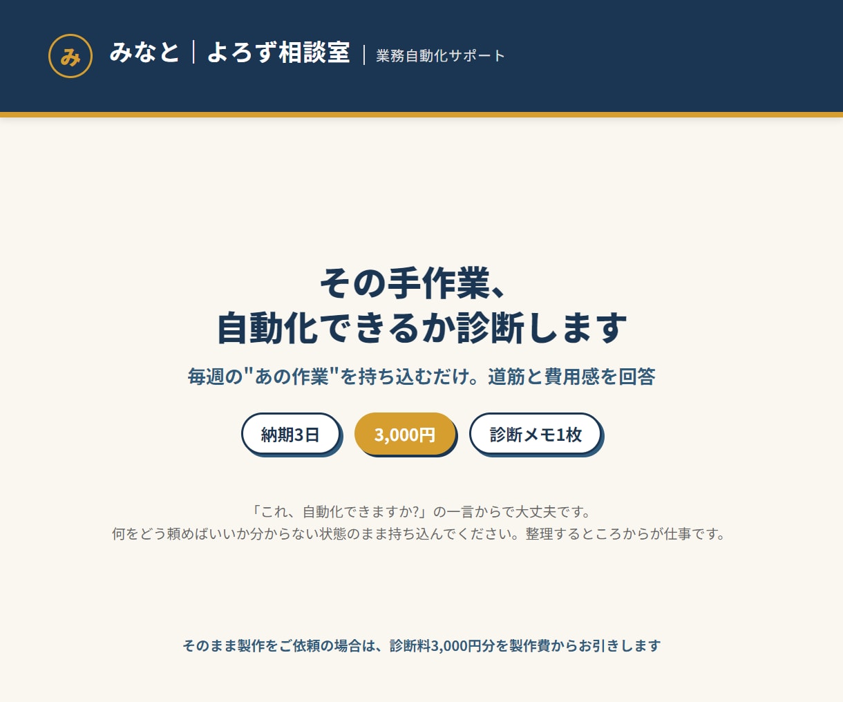 その手作業、自動化できるか診断します 毎週の"あの作業"を持ち込むだけ。道筋と費用感を回答 イメージ1