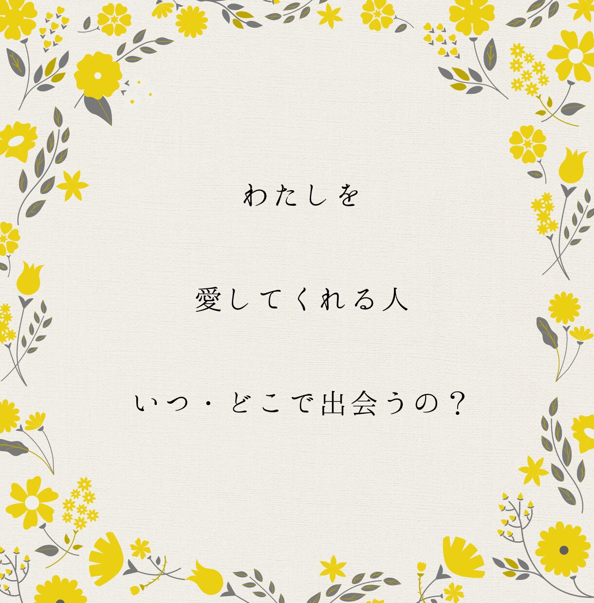 運命の急変は？人生を変える出会い・幸運の扉開けます 過去・現在の悩みから今後の運勢を星回りで視る、明るい未来 イメージ7