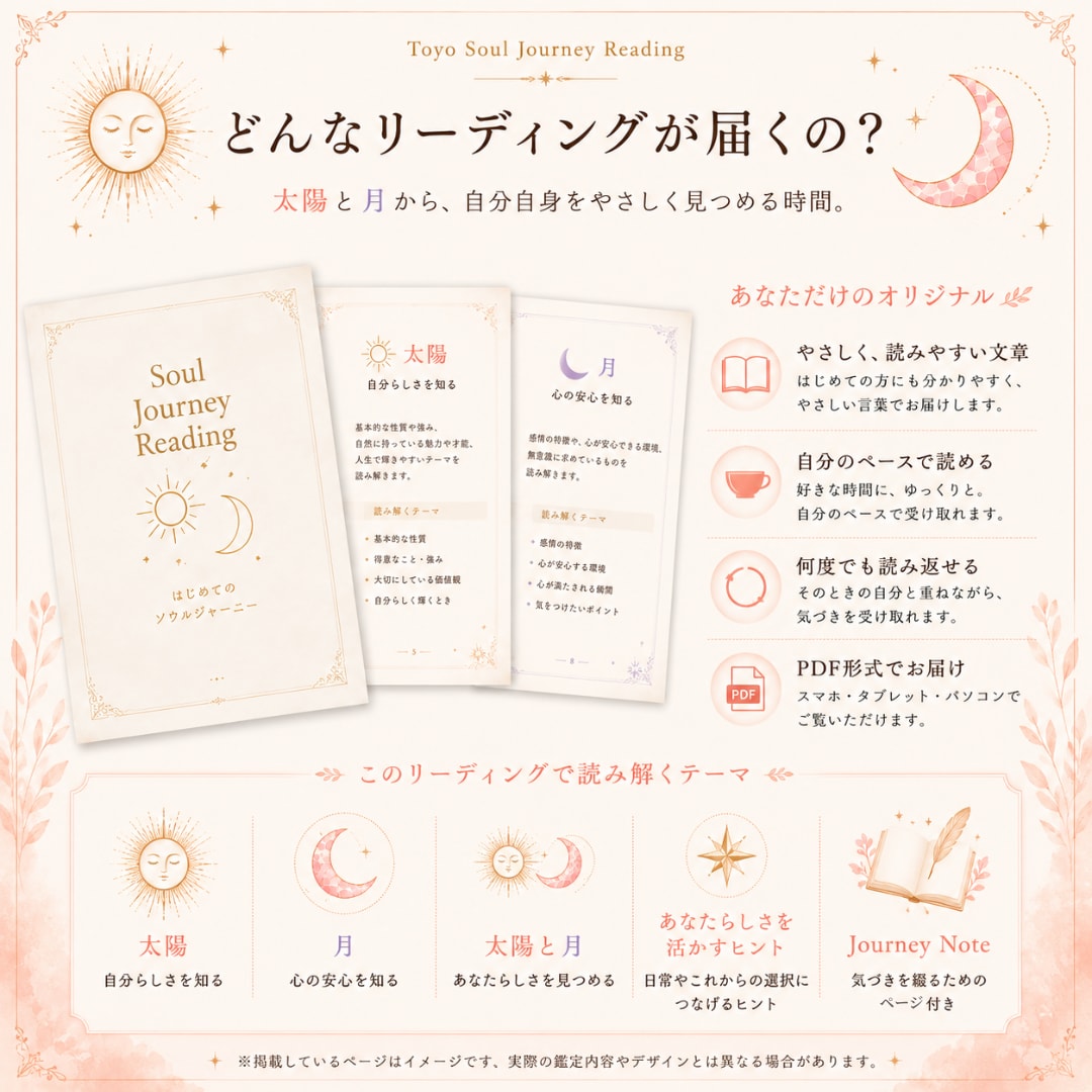 太陽と月から自分らしさを読み解きます ｜はじめての星読みで、強みと心が安らぐヒントを イメージ4