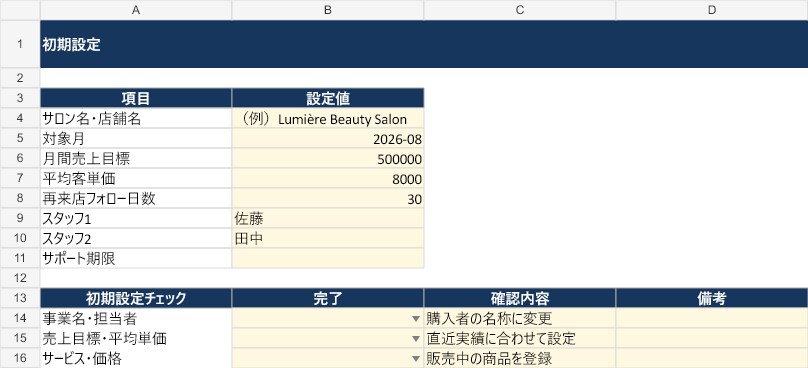 サロン顧客・予約管理をExcelで自動化します Excel納品｜来店・再来店・売上を一元管理 イメージ8