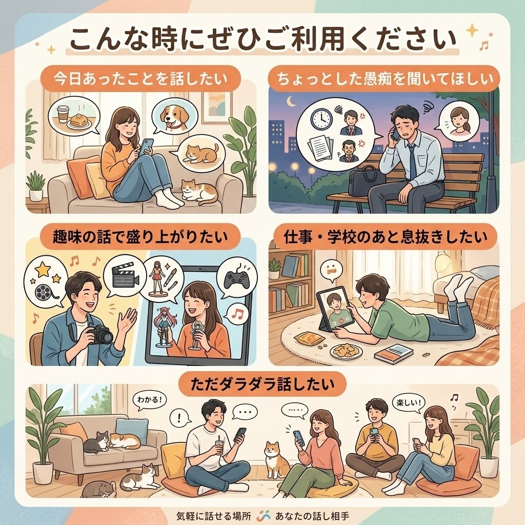 現役大学生が楽しく雑談します 友達感覚で気軽にお話ししませんか？ イメージ2