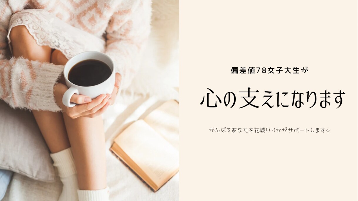 自分らしいキャリアを歩むお手伝いをします キャリアで悩んでいる方に心理学の観点からアドバイスします イメージ2