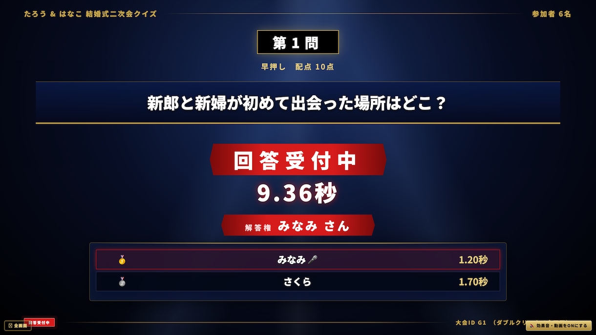 スマホ早押しクイズ大会を一式ご用意します スマホで早押し、会場はクイズ番組の演出。幹事は司会に集中 イメージ2