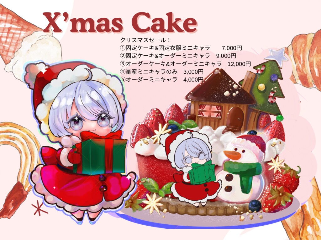 季節もの量産型SDキャラ＆ケーキをお描きします 量産型SDキャラとケーキセット(2/10まで！) イメージ3
