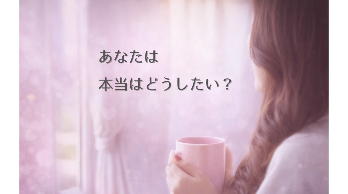 算命学であなたの恋愛運を丁寧に読み解き鑑定します 宿命と運勢から、あなたの恋愛の流れと選択をお伝えします イメージ7