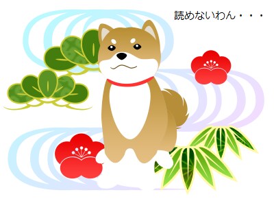 読めないはがき・封書の住所、何とか読みます 頂いた郵便物、先方の住所が読めないんですけど、とお困りの方へ イメージ1