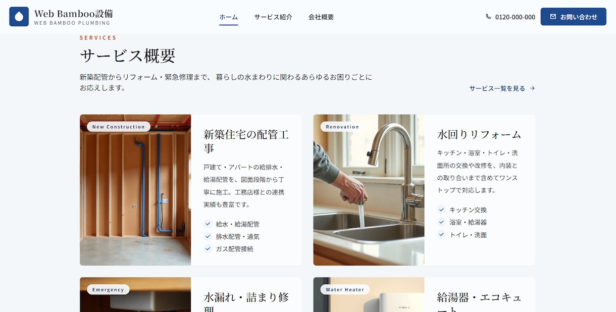 町の設備屋さん専用のホームページ制作します デザインお任せ!信頼・お問い合わせUP!に活用ください! イメージ6