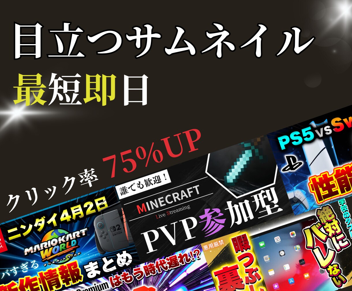 格安でYoutubeのサムネイルを作ります 安くて早い!そして高クオリティ!世界に一つだけのサムネイル! イメージ1