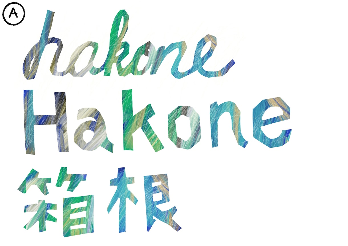 アートなロゴ作成✯絵具で塗った風手描き文字描きます ロゴやアイコン、命名書にも！好きなカラーで塗ります イメージ2