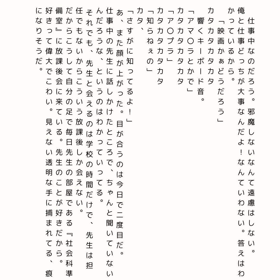 あなたの原案を、読みたくなる小説に仕上げます 求める物語へこだわりが強めの方向け。恋愛青春小説など得意です イメージ2