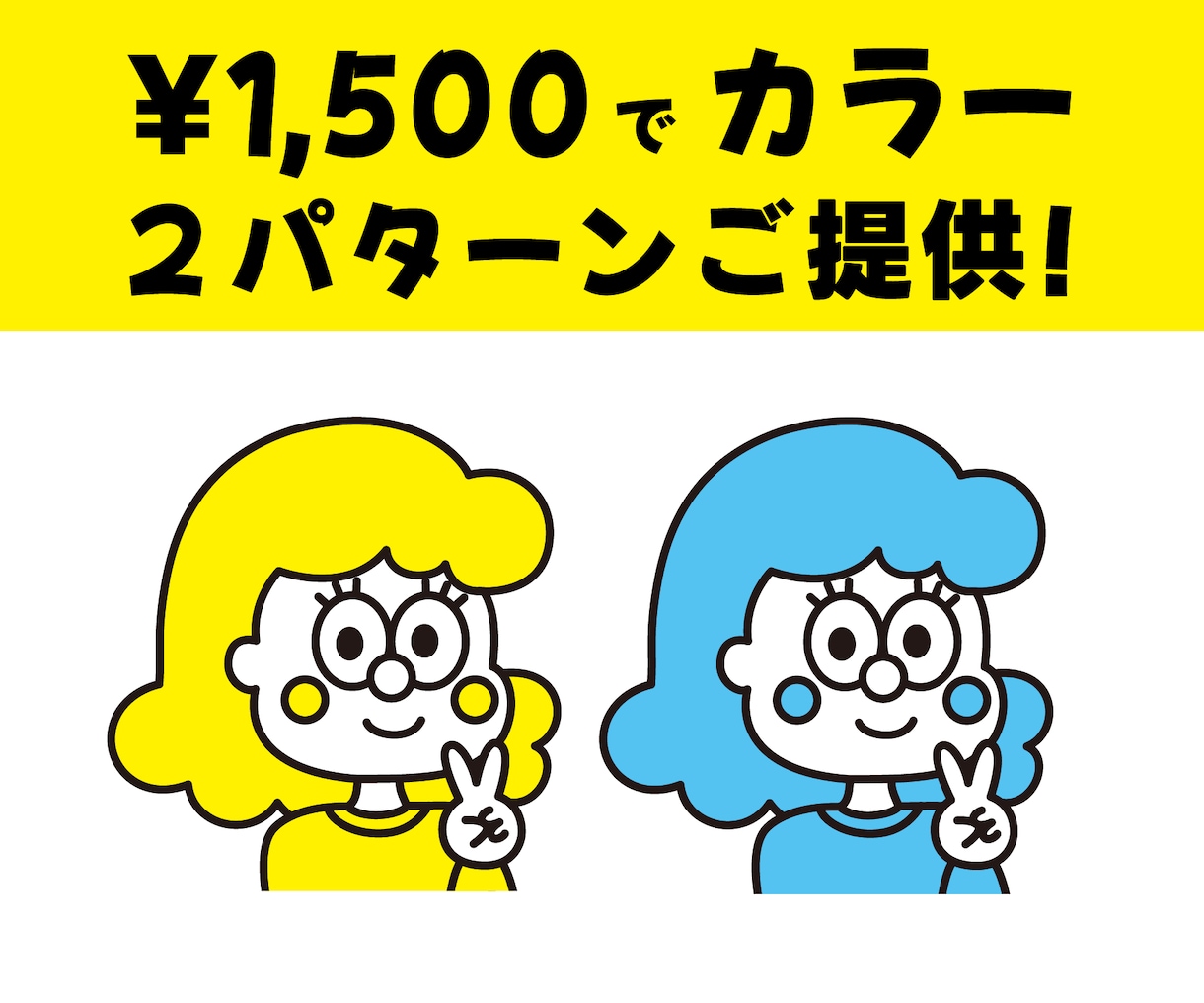 あなただけのポップなキャラクターイラスト描きます 目立って可愛いアイコン！サムネイル！挿絵に！商用利用可能！ イメージ2
