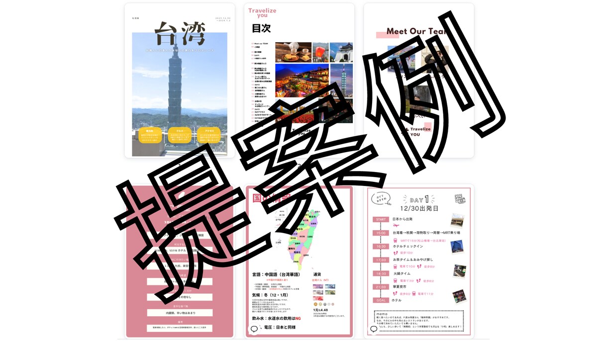 あなたの台湾旅行台湾人がアドバイスします 台湾へ旅行しませんか？何もわからないが心配。。 イメージ4
