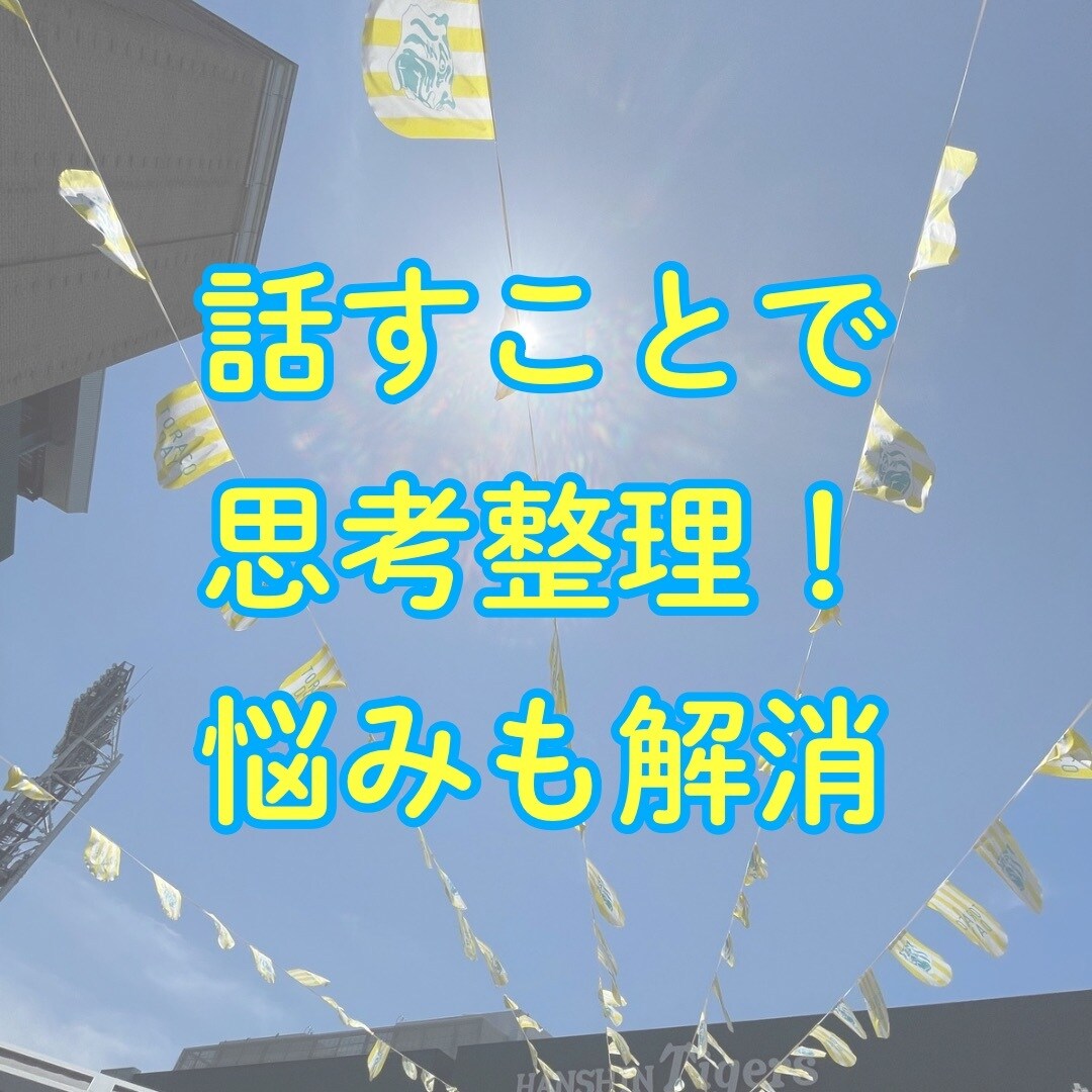 気楽に話そ〜❗️関西弁の占い師がじっくり聞きます 1分だけでもOK☺️ちょっと話して気分転換!スッキリしよう〜 イメージ7