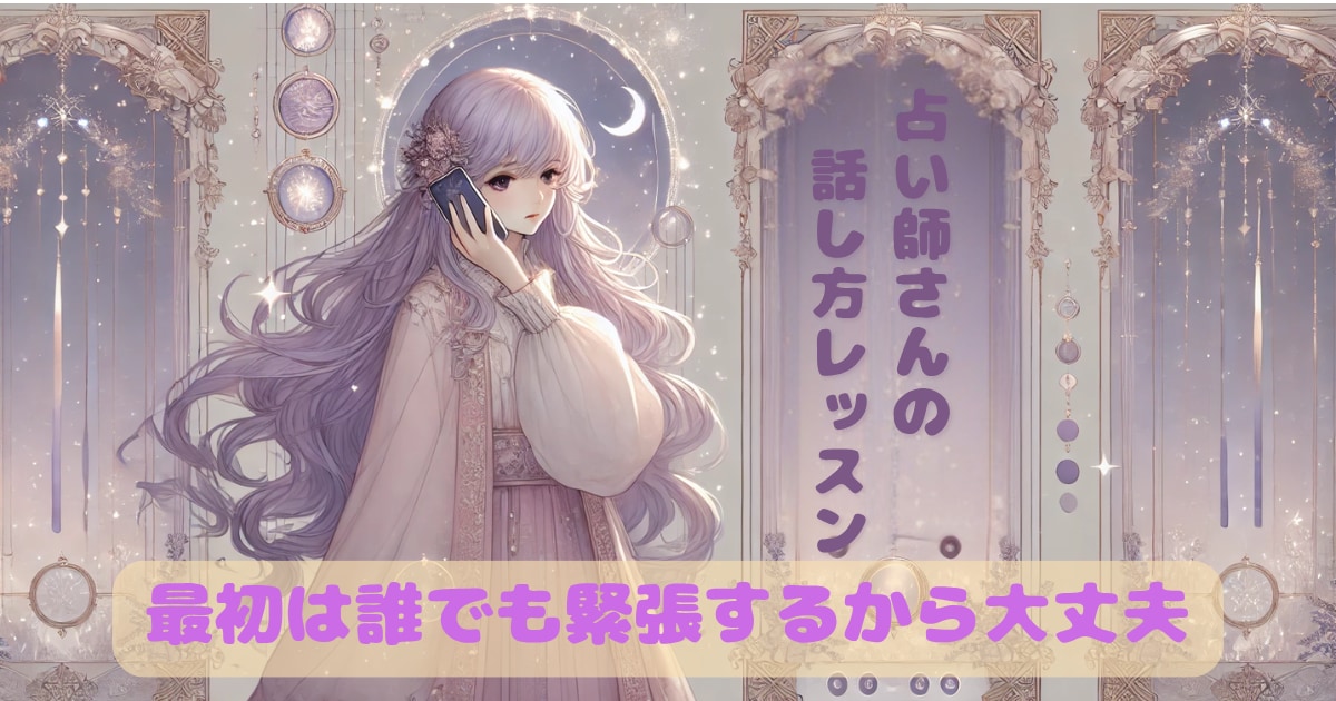占い師さんデビュー練習相手になります 緊張していても大丈夫。話しやすさを大切にサポートします。 イメージ2