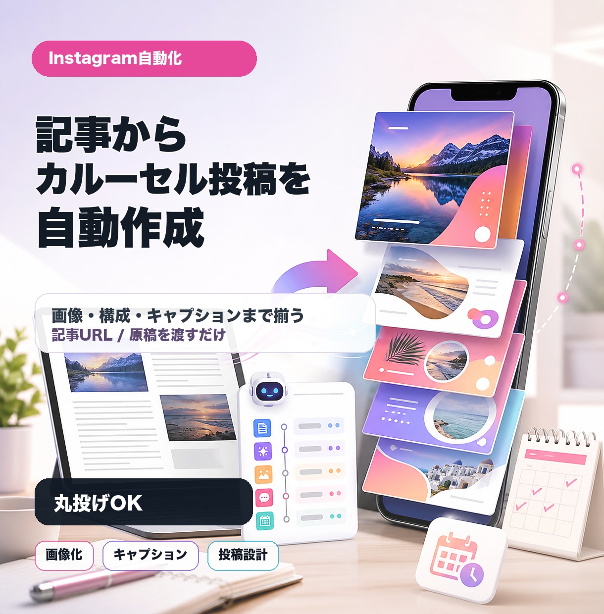 Instagramのカルーセル投稿を自動化します 記事を渡せば、カルーセル画像とキャプションが揃います イメージ1