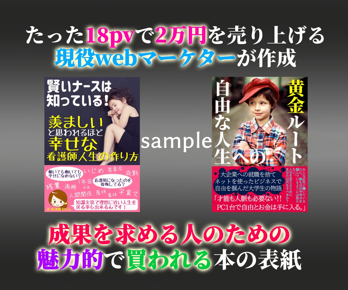 本の表紙を作ります 徹底的に成果を求める人のための「売れる表紙」 イメージ1