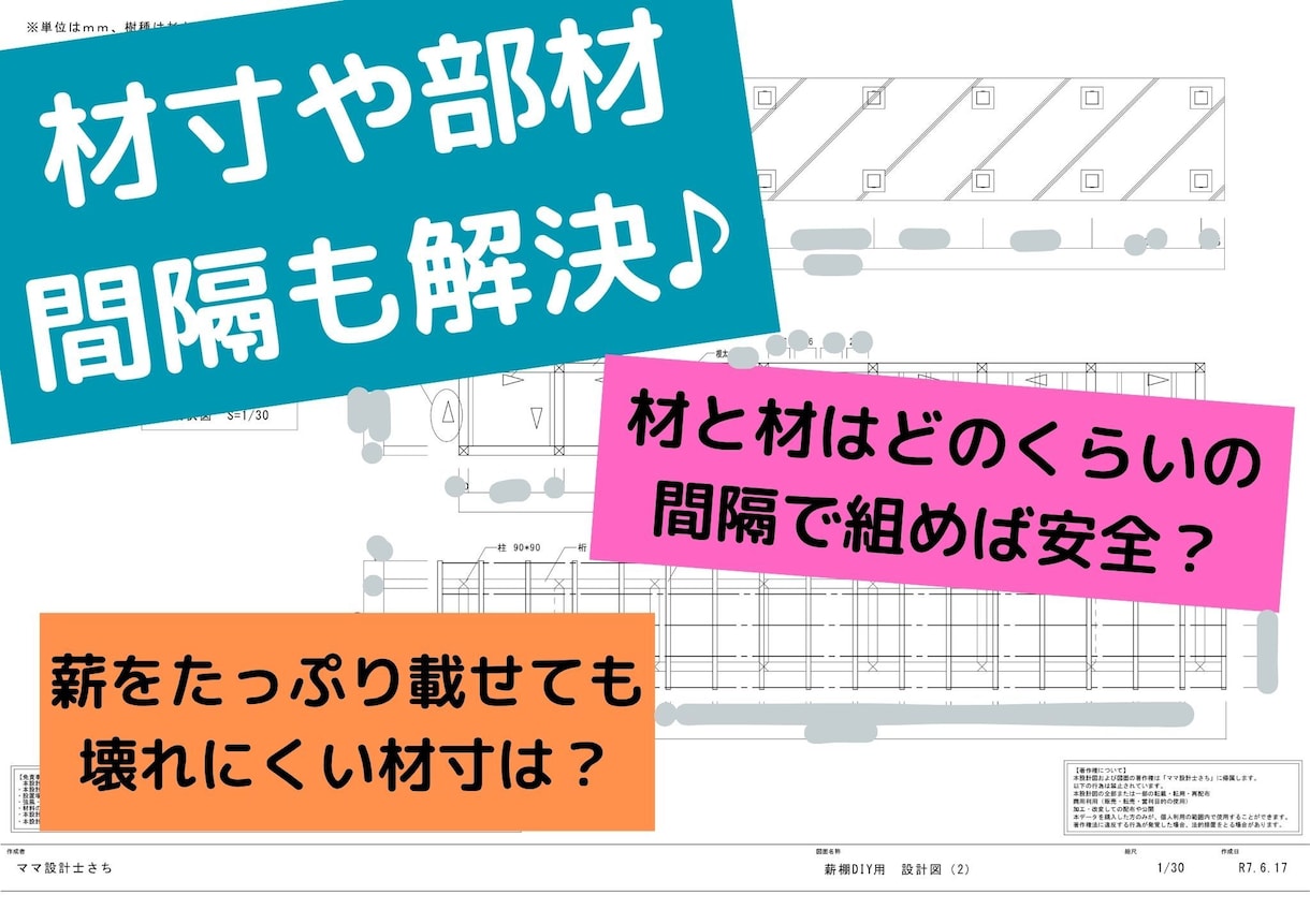 設計士が薪棚DIYで使用した設計図をお渡しします あなたのお家と薪の使用量に合わせたサイズにカスタマイズも可能 イメージ4