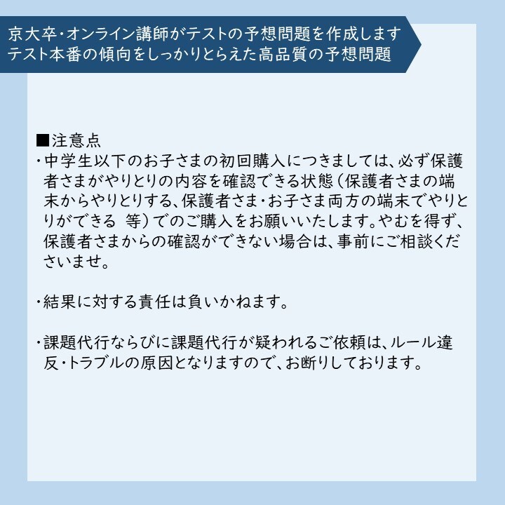京大卒オンライン講師がテストの予想問題を作成します テスト本番の傾向をしっかりとらえた高品質の予想問題 イメージ5