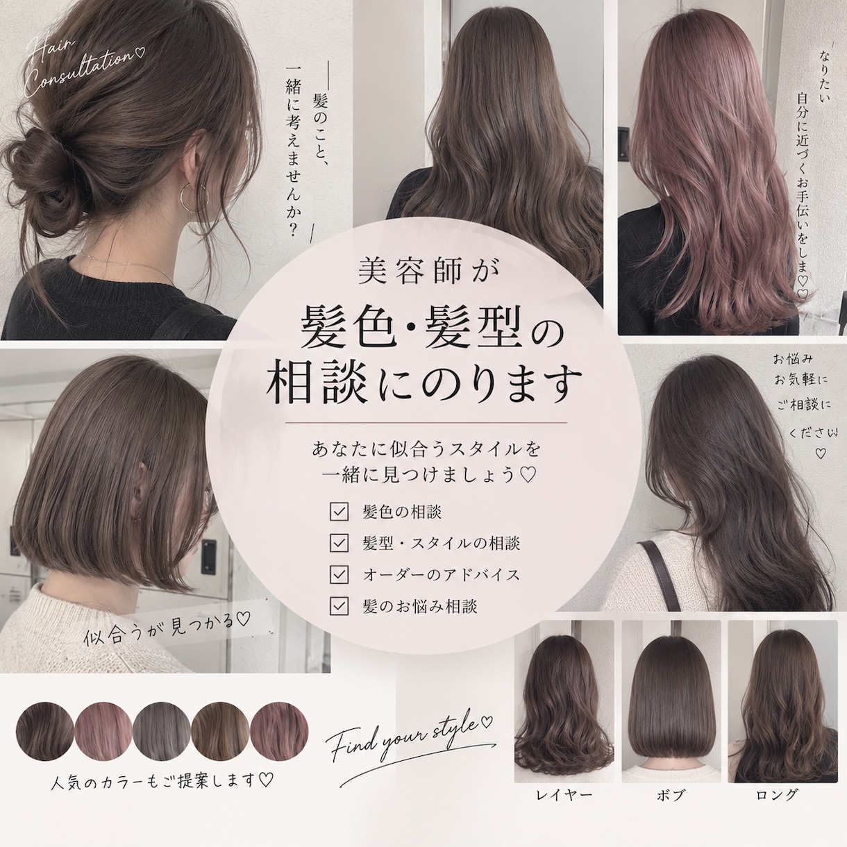 美容師が髪色・髪型の相談にのります 髪の写真を見て似合うスタイルをご提案します イメージ1