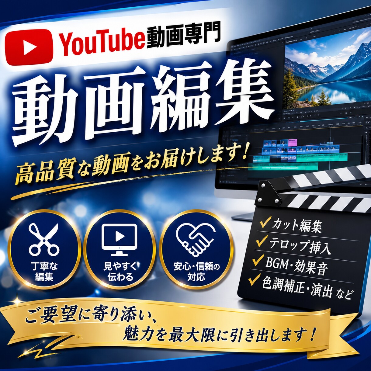 最後まで安心した動画編集のお取引を致します 納品まで安心！満足いただける動画編集をいたします！ イメージ1