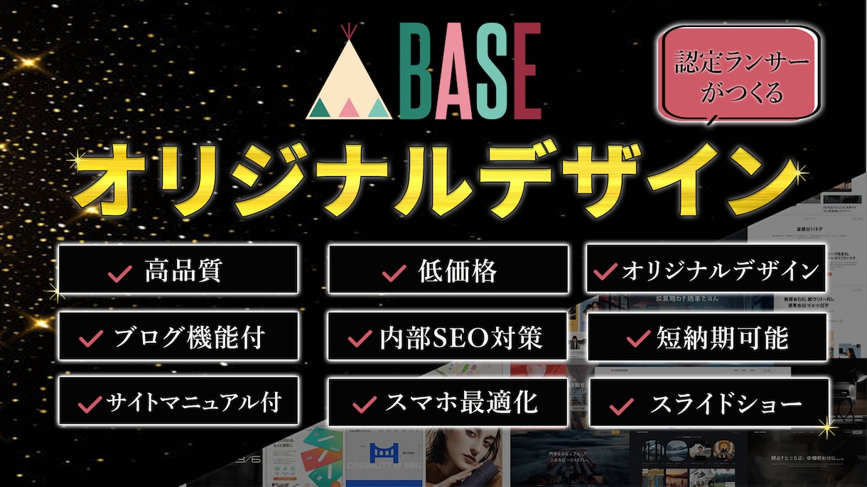 BASEでオリジナルデザインECサイトを制作します 15年の実績！売れるECサイト制作します。サイトマニュアル付 イメージ1