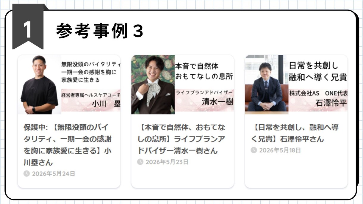 あなたの魅力を戦力PRする他己紹介記事を制作します 「あなたから買いたい」と言われるような記事を書きます イメージ5