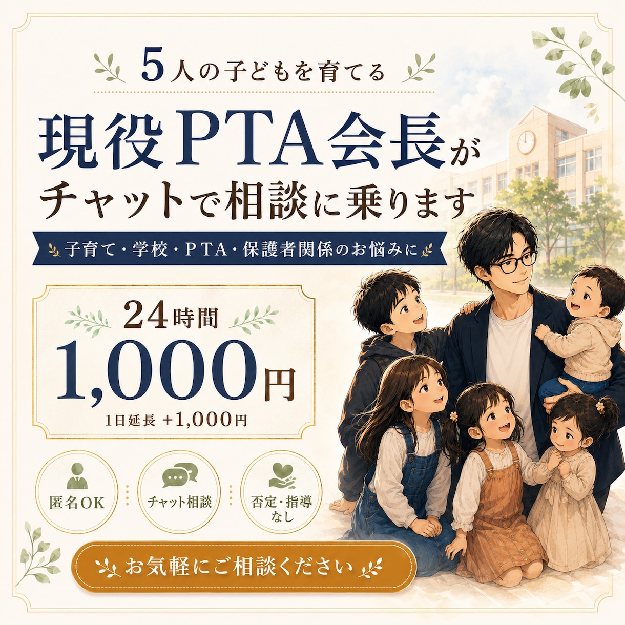 子どもに関するあれこれ相談のります 子ども5人の父&PTA会長&金融マンです イメージ1