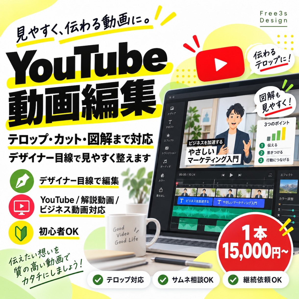 YouTube動画をプロ品質で編集します テロップ・図解・画面構成までデザイナー目線で見やすく整えます イメージ1